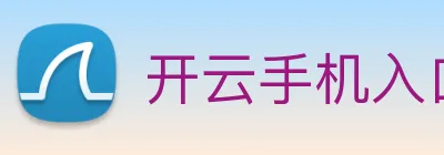 开云手机入口注册 logo
